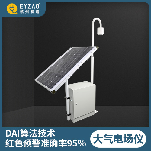 大氣電場儀預(yù)警準(zhǔn)確率95%以上