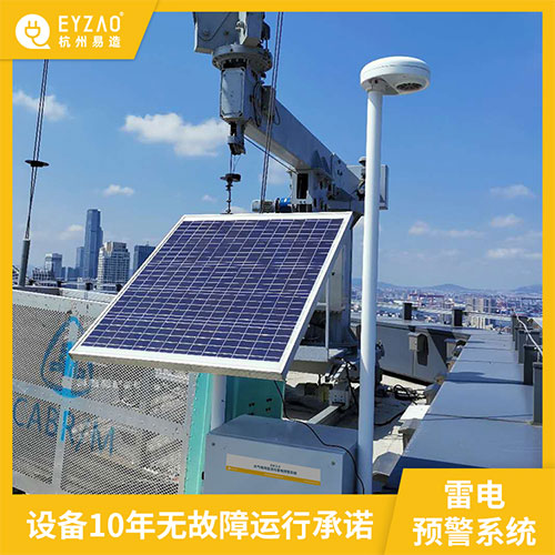 雷電預(yù)警系統(tǒng)-設(shè)備10年無(wú)故障運(yùn)行