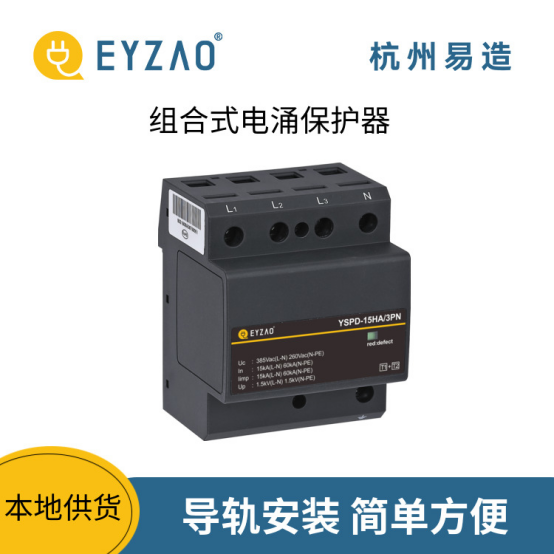 防浪涌保護(hù)器-導(dǎo)軌安裝 簡(jiǎn)單方便