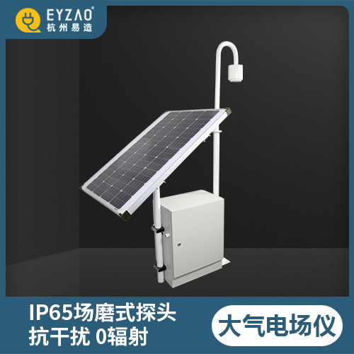 大氣電場(chǎng)儀-IP65場(chǎng)磨式探頭