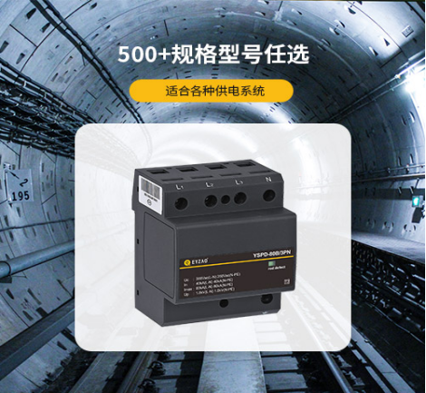 浪涌保護(hù)器—500+型號(hào)任選