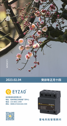 立春-易造祝你立春快樂(lè)