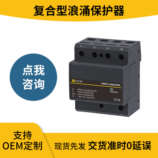 浪涌保護(hù)器怎么安裝？-現(xiàn)貨現(xiàn)發(fā)