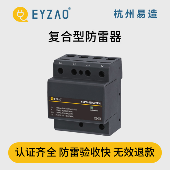浪涌保護(hù)器怎么購(gòu)買?-認(rèn)證齊全