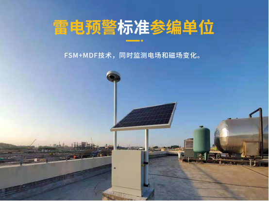 防雷接地-雷電預(yù)警標準參編單位