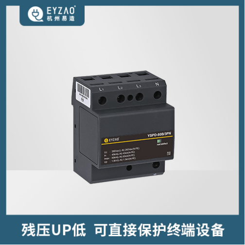 浪涌保護器的作用和接法—殘壓UP低