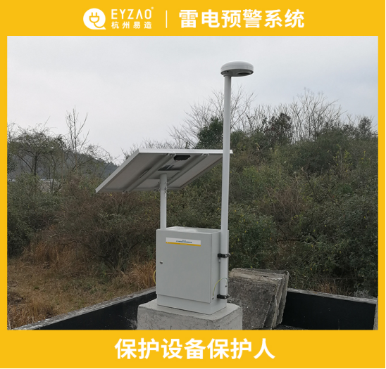 雷電預警系統-保護設備保護人