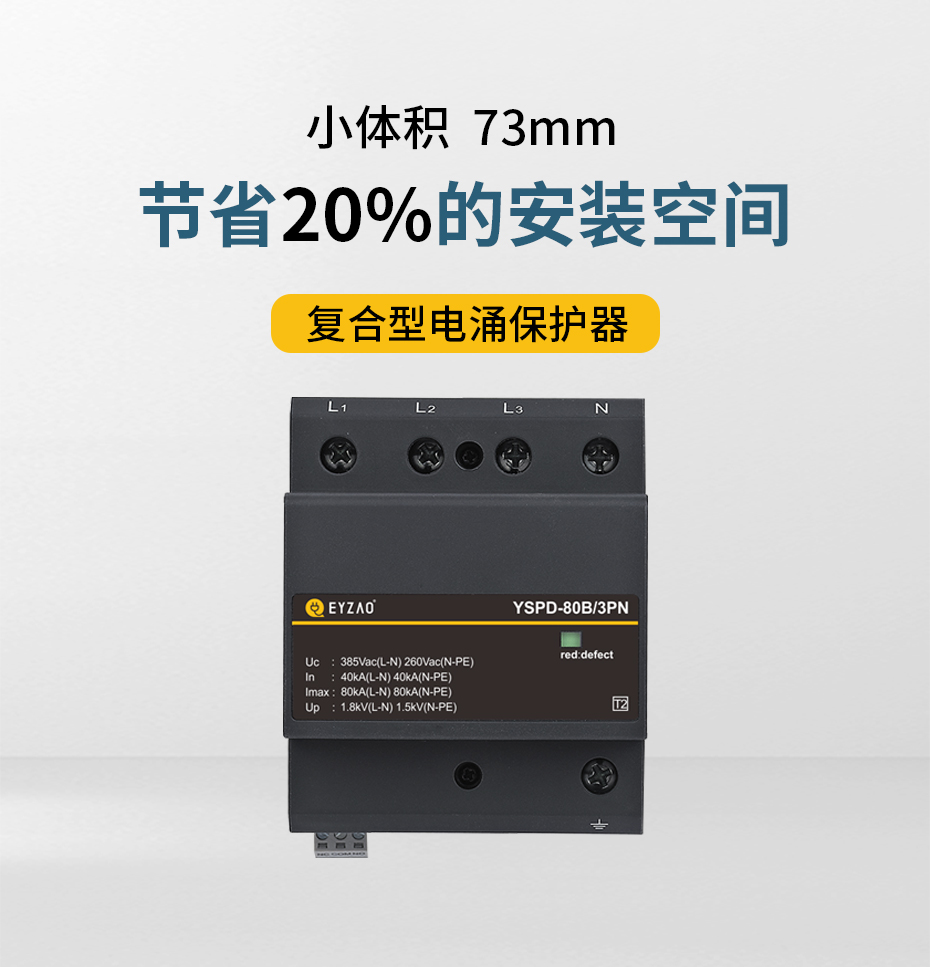 配電箱浪涌保護(hù)器的選型