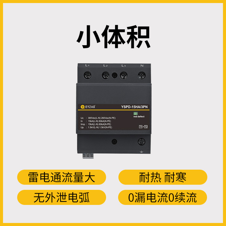低壓防雷浪涌保護器規(guī)格參數(shù)型號選型