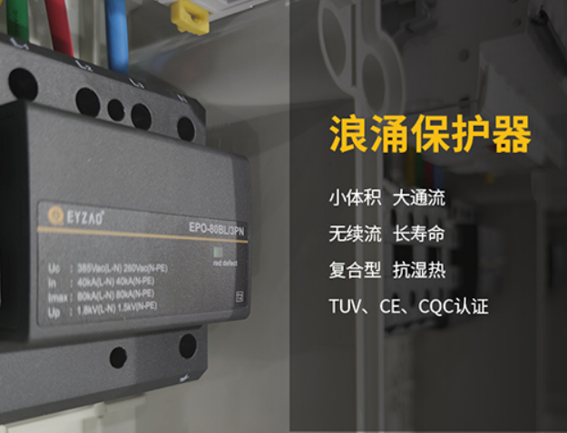 B、C、D、B+C浪涌保護(hù)器-小體積 大通流