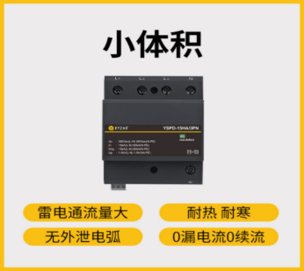 浪涌保護器—小體積
