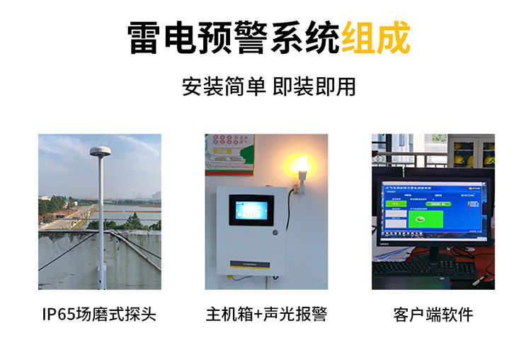 油庫石油設(shè)施雷電如何防護-雷電預(yù)警系統(tǒng)