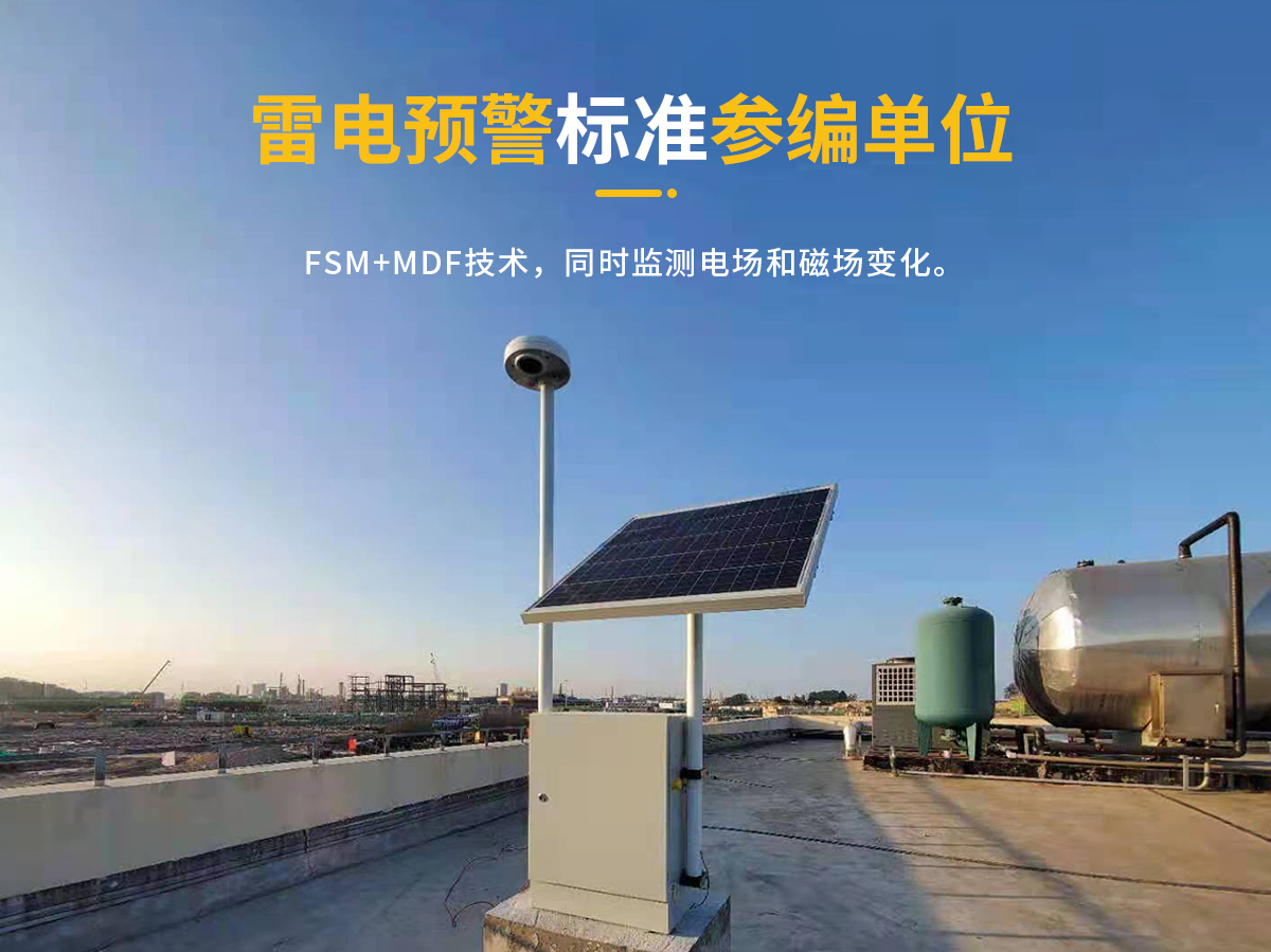 油庫雷電預警系統(tǒng)