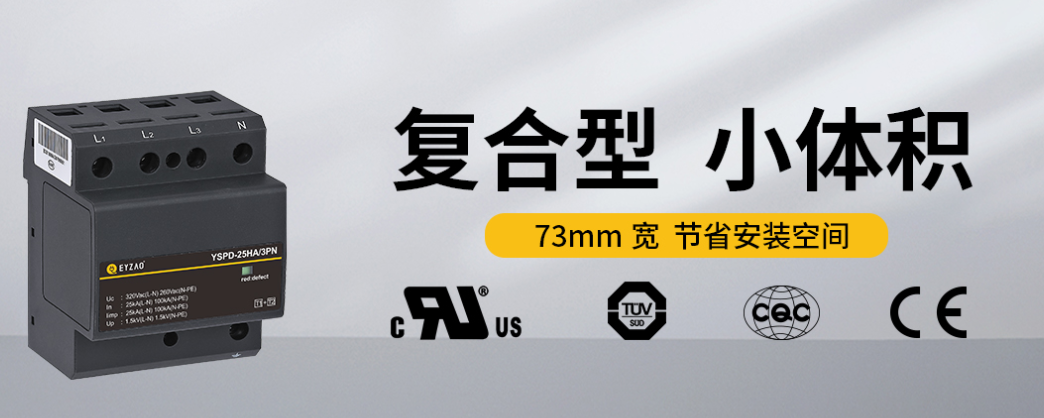 浪涌保護器