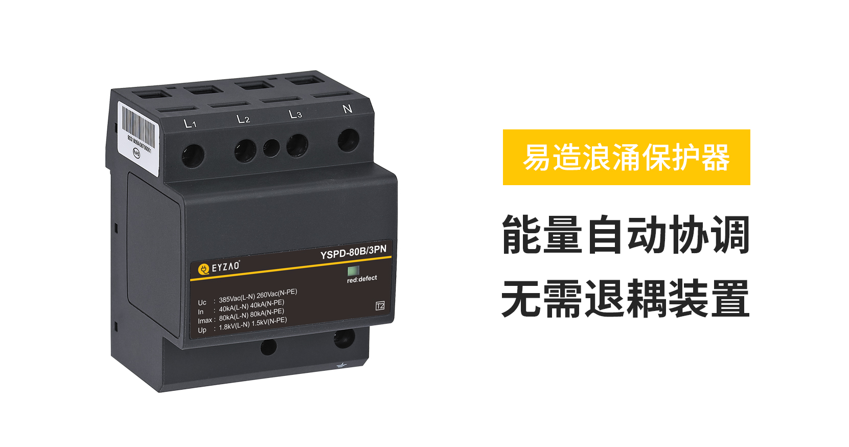 25kw選多大的浪涌保護(hù)器合適呢？