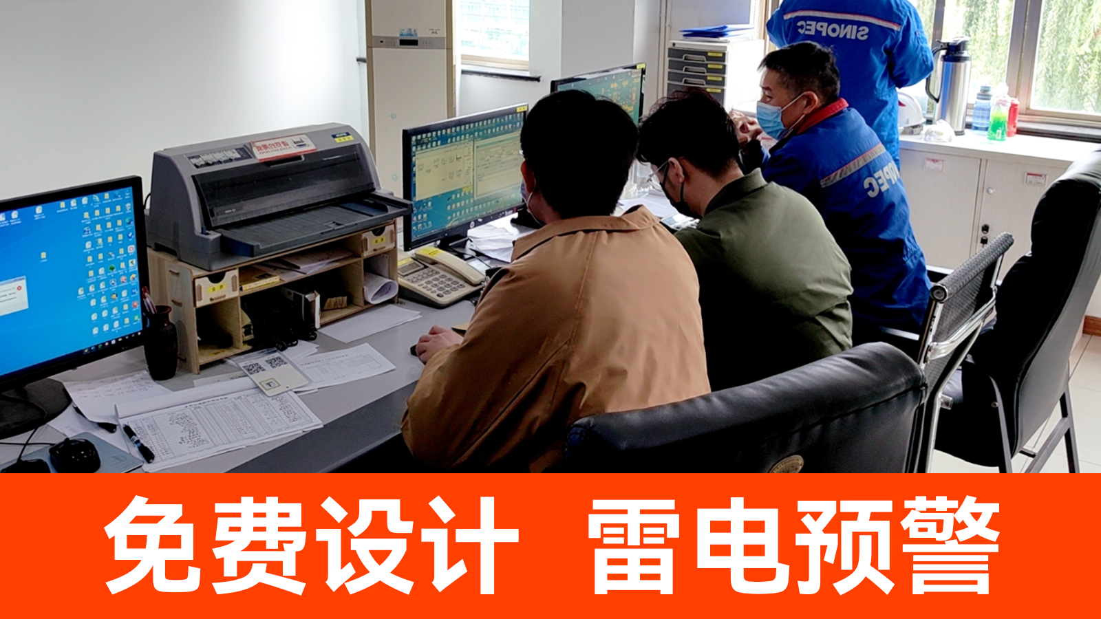 雷電預(yù)警全國多少家企業(yè)-免費(fèi)設(shè)計(jì)