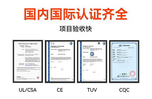 浪涌保護(hù)器哪個(gè)牌子好用？-國內(nèi)國際認(rèn)證齊全