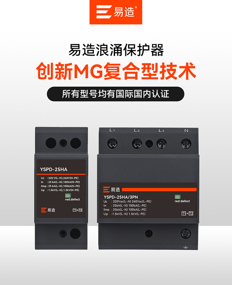 電柜浪涌保護(hù)器選型