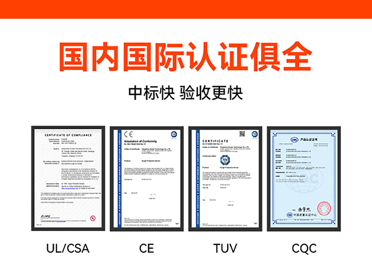 電柜浪涌保護(hù)器選型-國內(nèi)國際認(rèn)證齊全