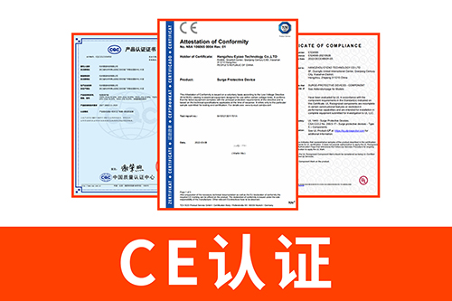 電涌保護器帶ul和ce認證