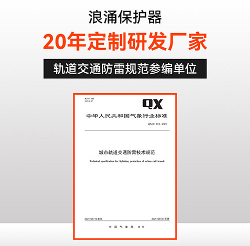 浪涌保護(hù)器哪家品牌好-20年定制廠家