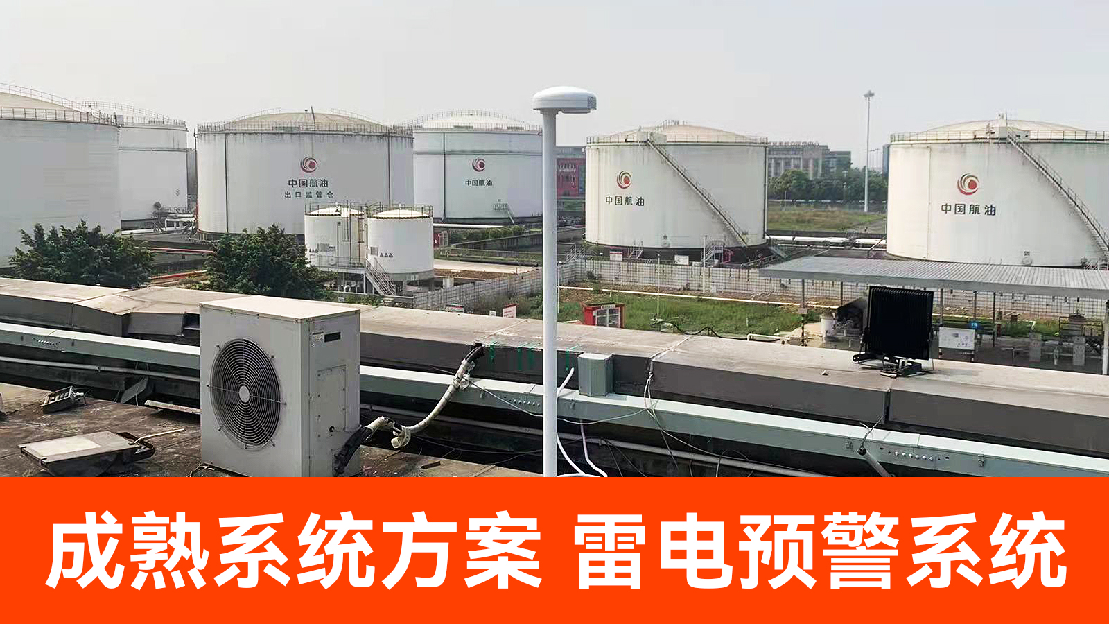 雷電預(yù)警儀廠(chǎng)家電話(huà)-方案