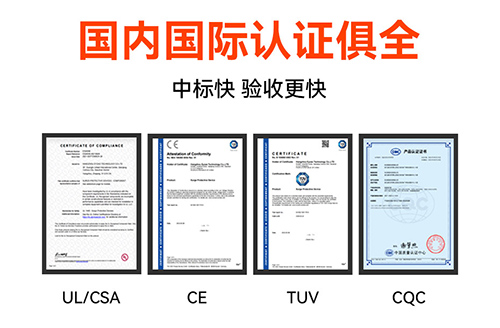 浪涌保護(hù)器公司-認(rèn)證全