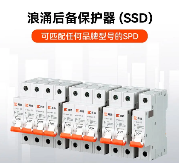 浪涌后備保護器.png