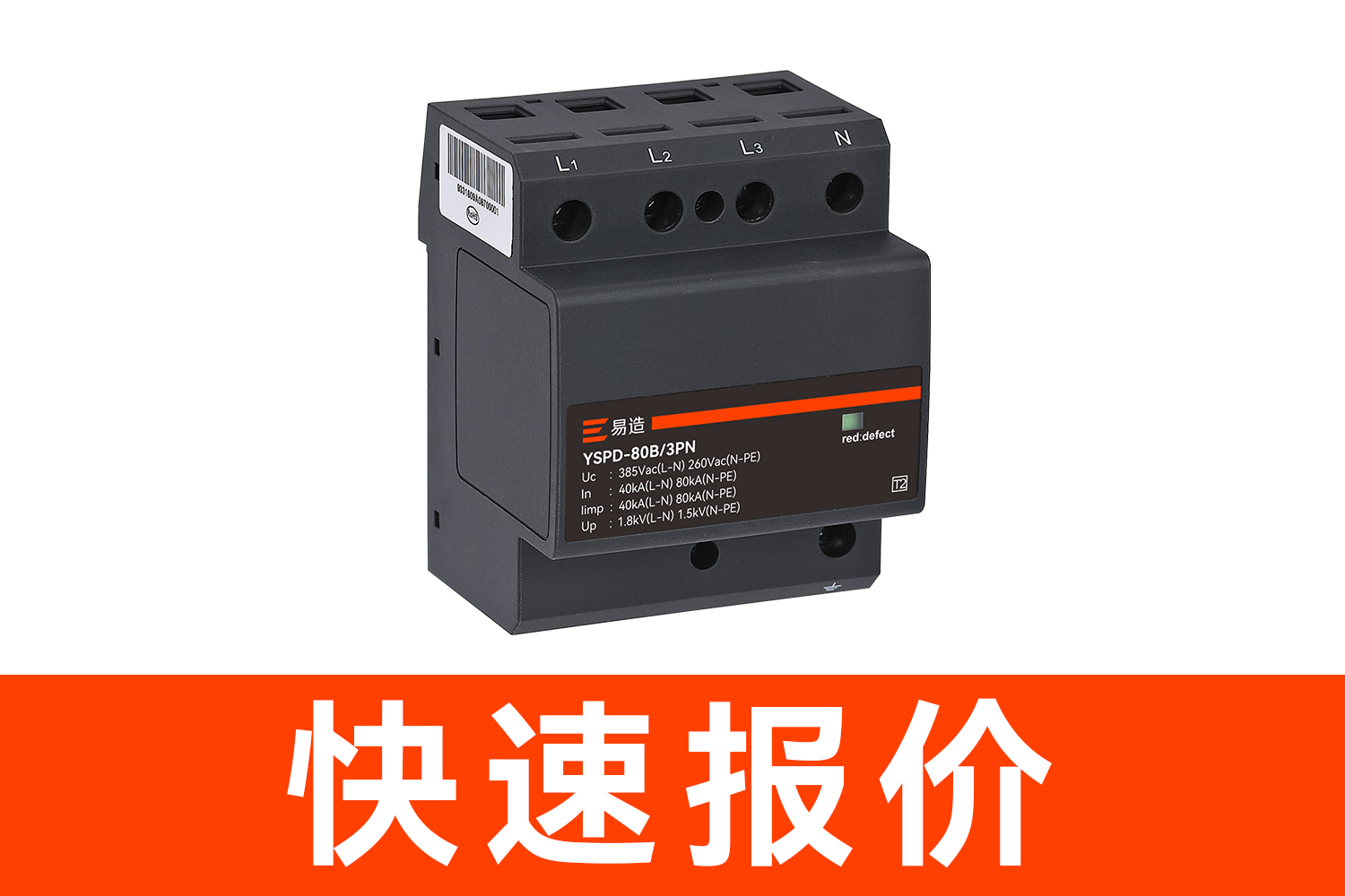機(jī)房配電柜浪涌保護(hù)器多少錢一個