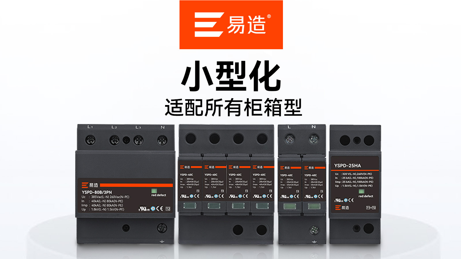 浪涌保護器