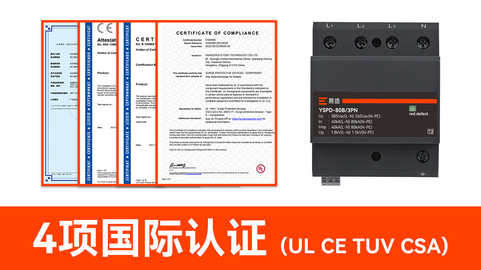 SPD UL認證浪涌保護器