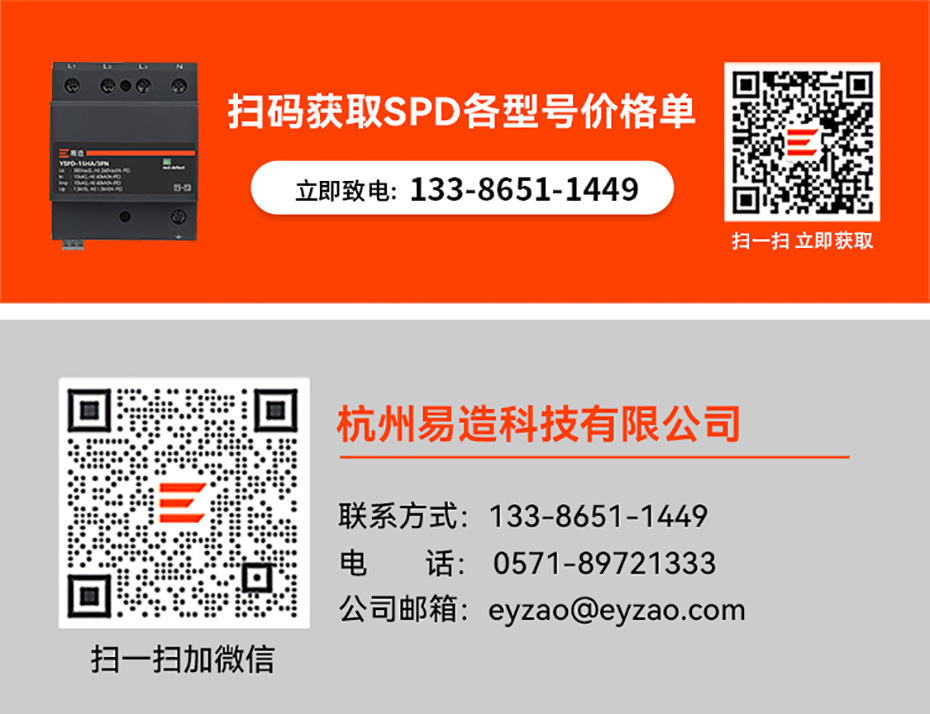 UL認(rèn)證浪涌保護(hù)器廠家電話